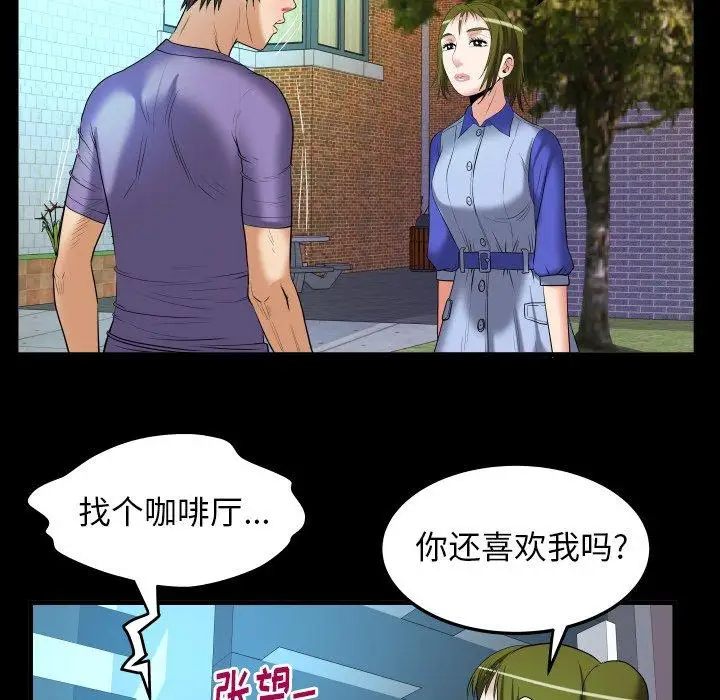 《妻子的情人》漫画 第96话