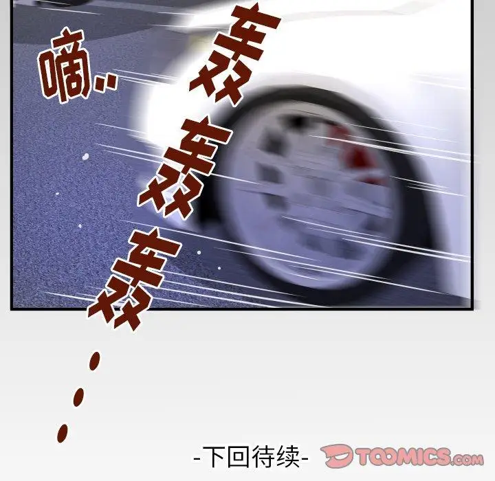 《妻子的情人》漫画 第96话
