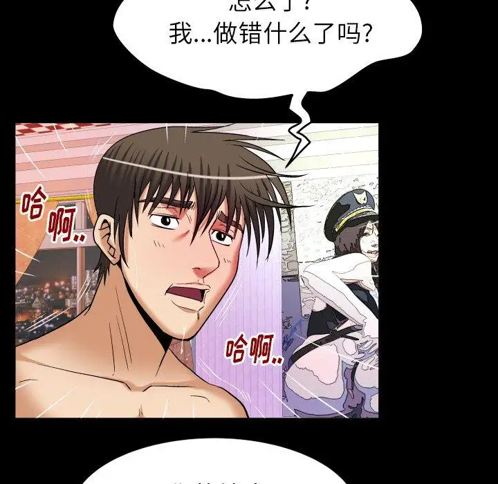 《妻子的情人》漫画 第97话