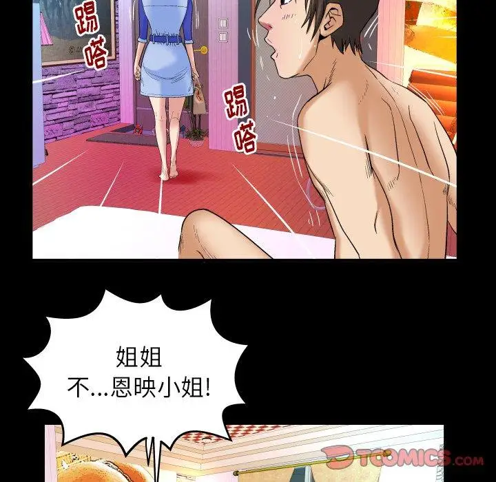 《妻子的情人》漫画 第97话