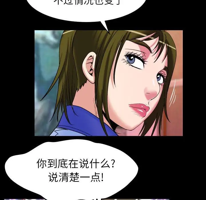 《妻子的情人》漫画 第97话