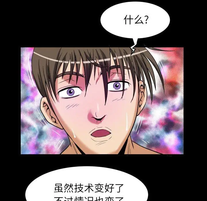 《妻子的情人》漫画 第97话