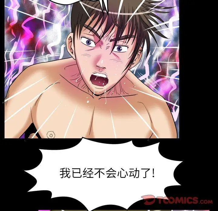 《妻子的情人》漫画 第97话