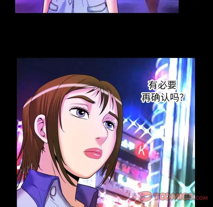《妻子的情人》漫画 第97话