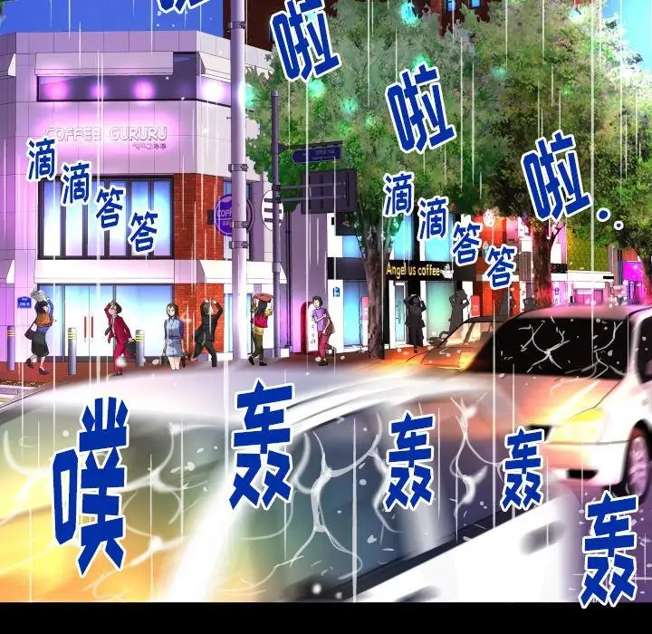 《妻子的情人》漫画 第97话