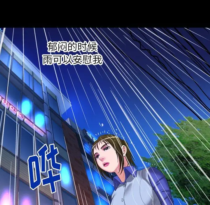 《妻子的情人》漫画 第97话