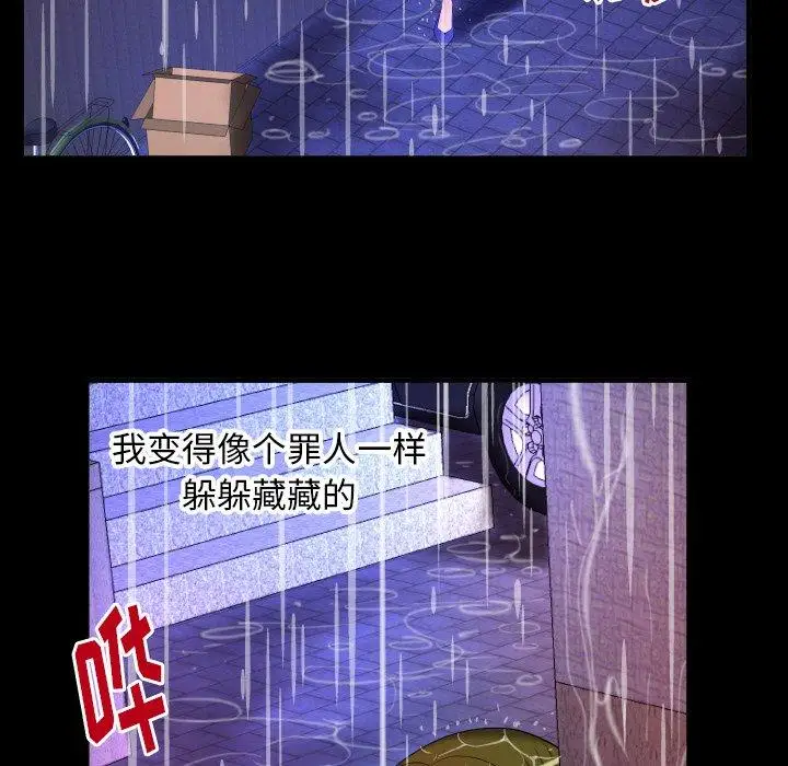 《妻子的情人》漫画 第97话