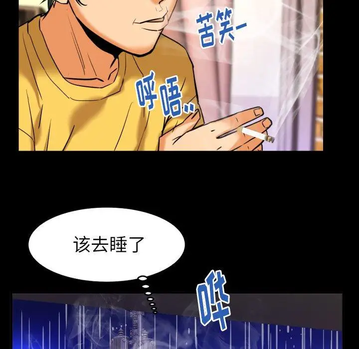 《妻子的情人》漫画 第97话