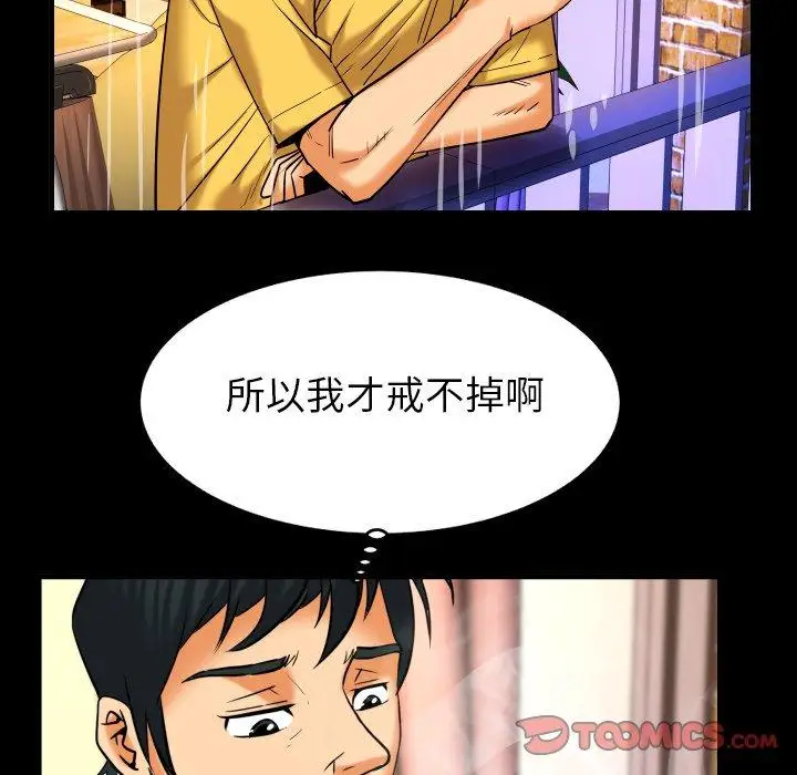 《妻子的情人》漫画 第97话