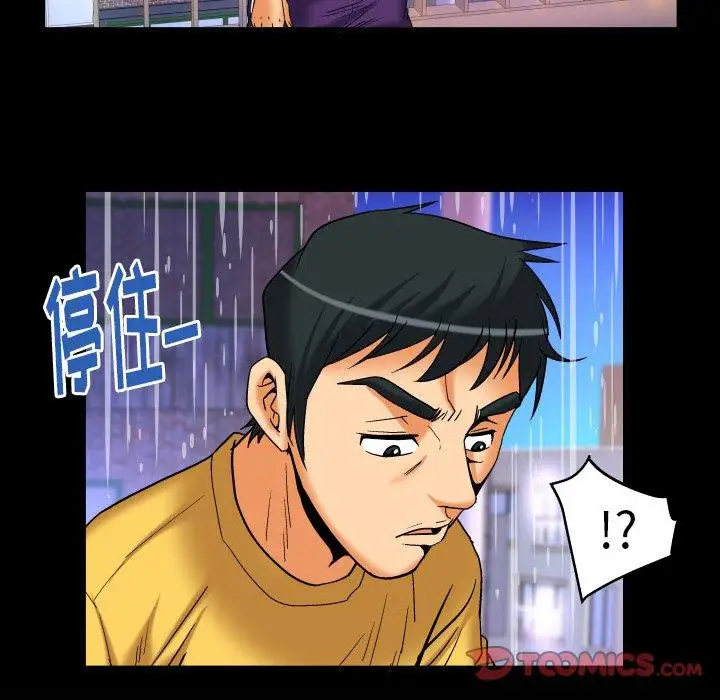 《妻子的情人》漫画 第97话