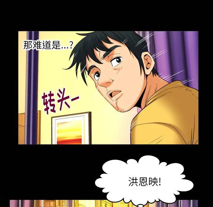 《妻子的情人》漫画 第97话