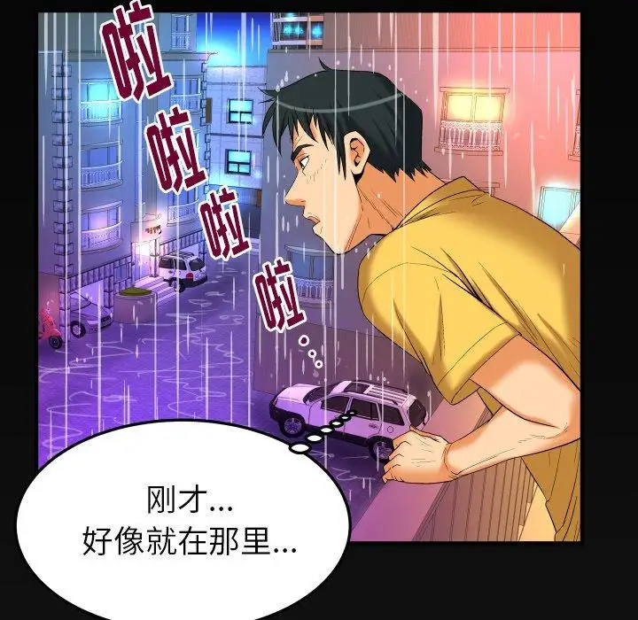 《妻子的情人》漫画 第97话