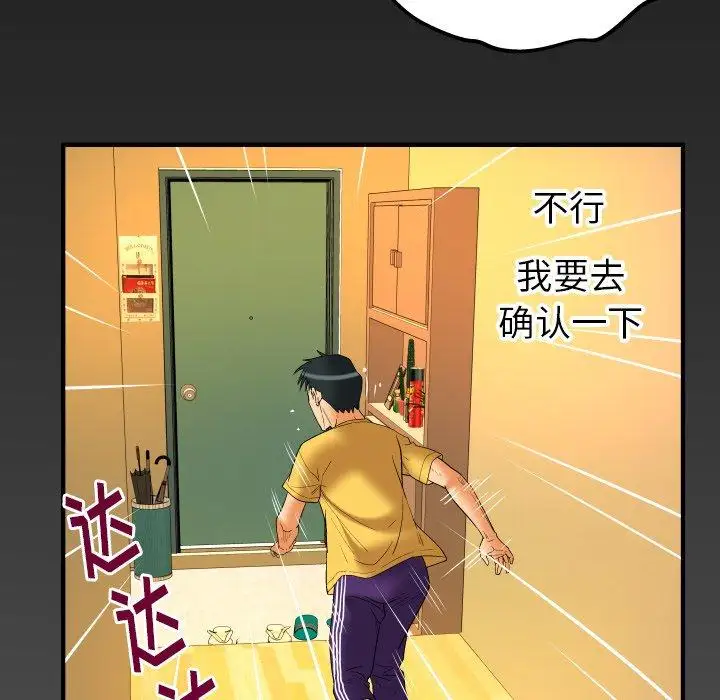 《妻子的情人》漫画 第97话