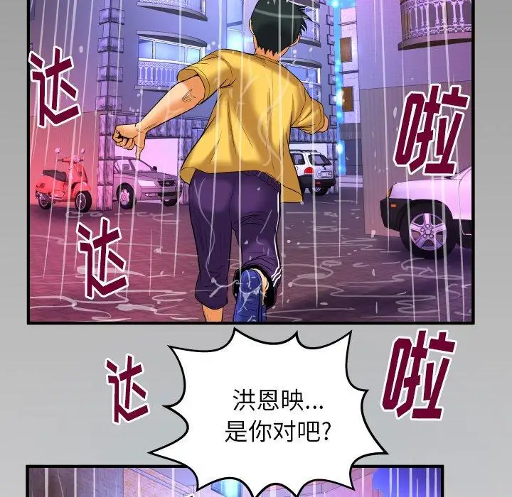 《妻子的情人》漫画 第97话