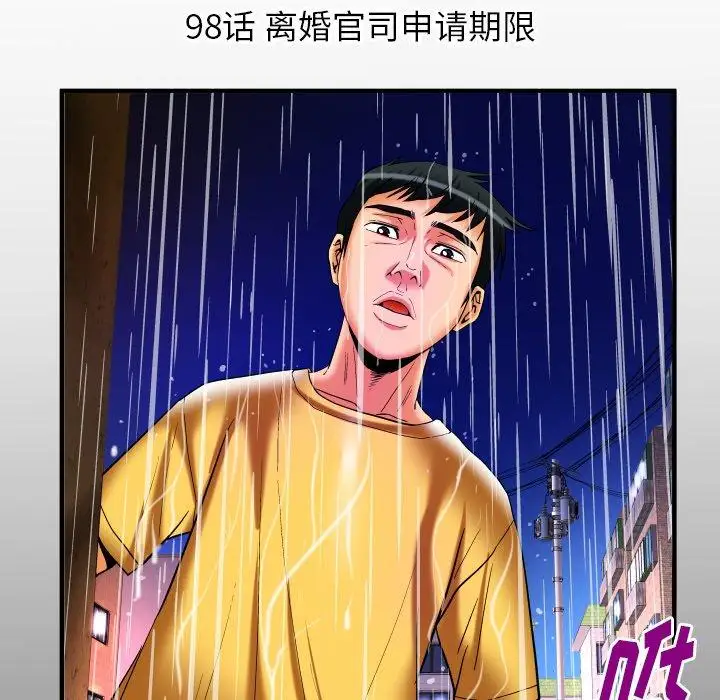 《妻子的情人》漫画 第98话