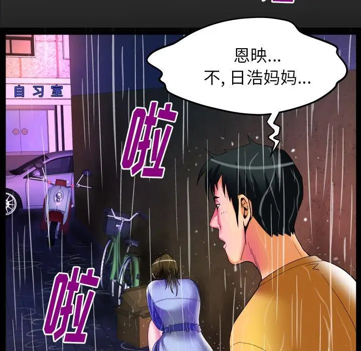 《妻子的情人》漫画 第98话