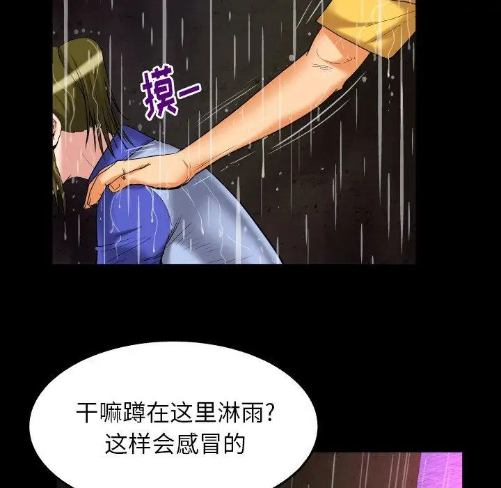 《妻子的情人》漫画 第98话