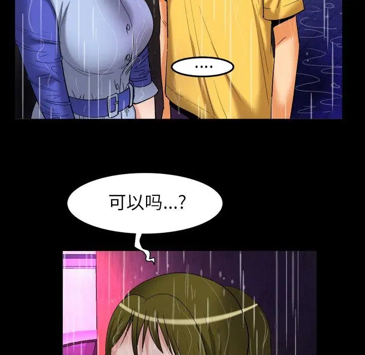 《妻子的情人》漫画 第98话