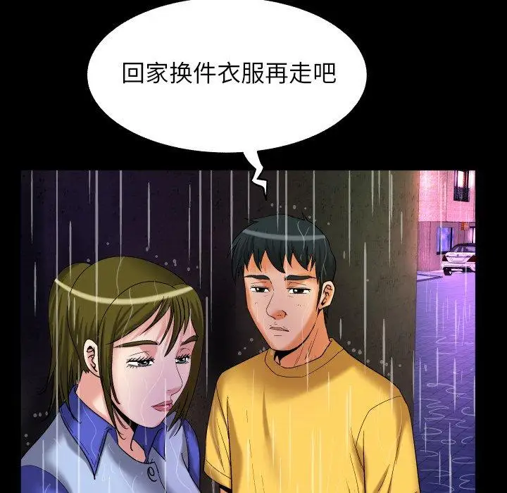 《妻子的情人》漫画 第98话