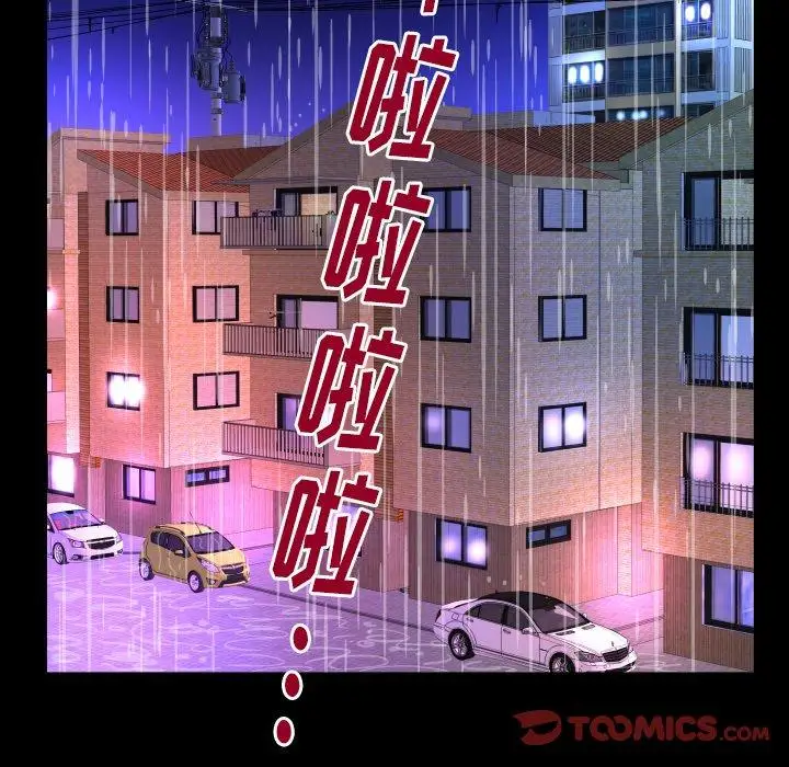 《妻子的情人》漫画 第98话