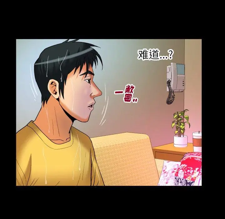 《妻子的情人》漫画 第98话