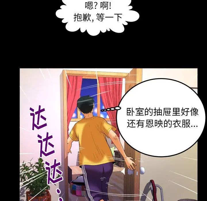 《妻子的情人》漫画 第98话