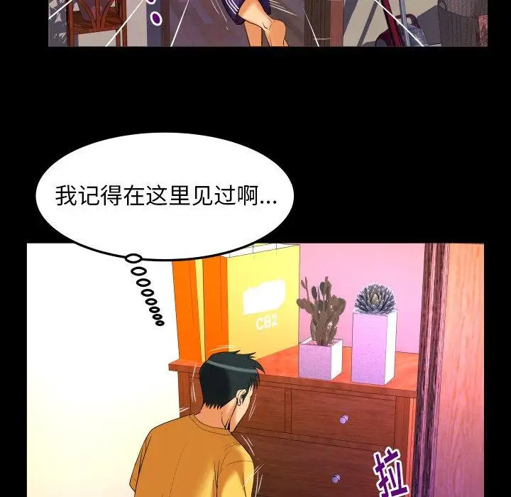 《妻子的情人》漫画 第98话