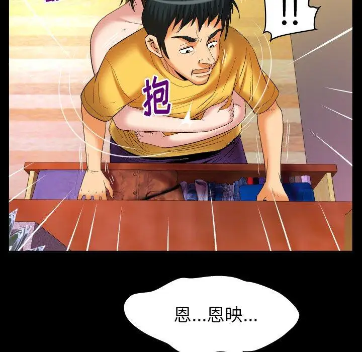 《妻子的情人》漫画 第98话