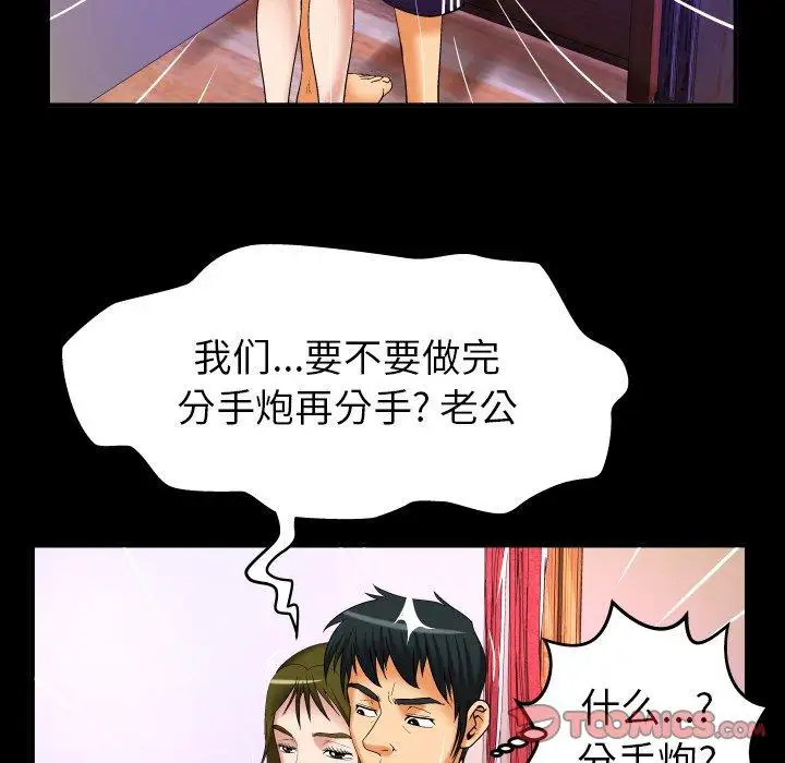 《妻子的情人》漫画 第98话
