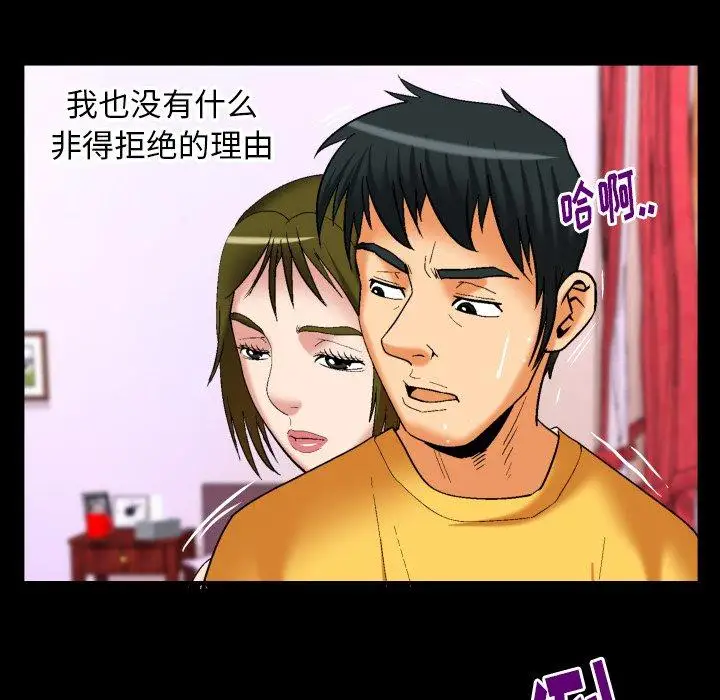 《妻子的情人》漫画 第98话