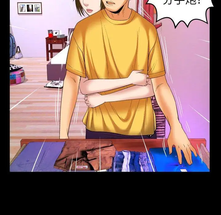 《妻子的情人》漫画 第98话
