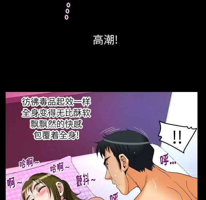 《妻子的情人》漫画 第98话