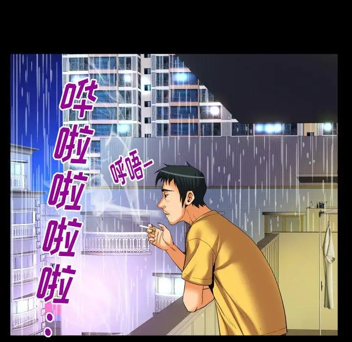 《妻子的情人》漫画 第98话