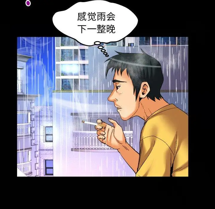 《妻子的情人》漫画 第98话