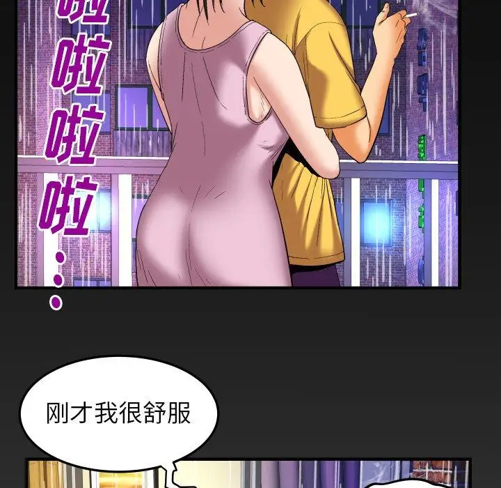 《妻子的情人》漫画 第98话