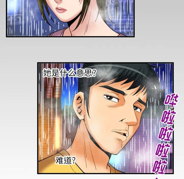 《妻子的情人》漫画 第98话