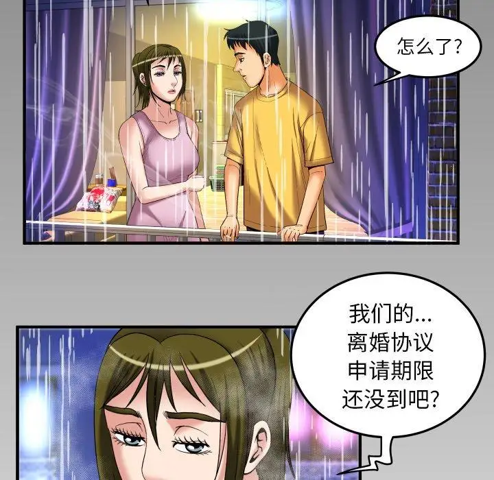《妻子的情人》漫画 第98话