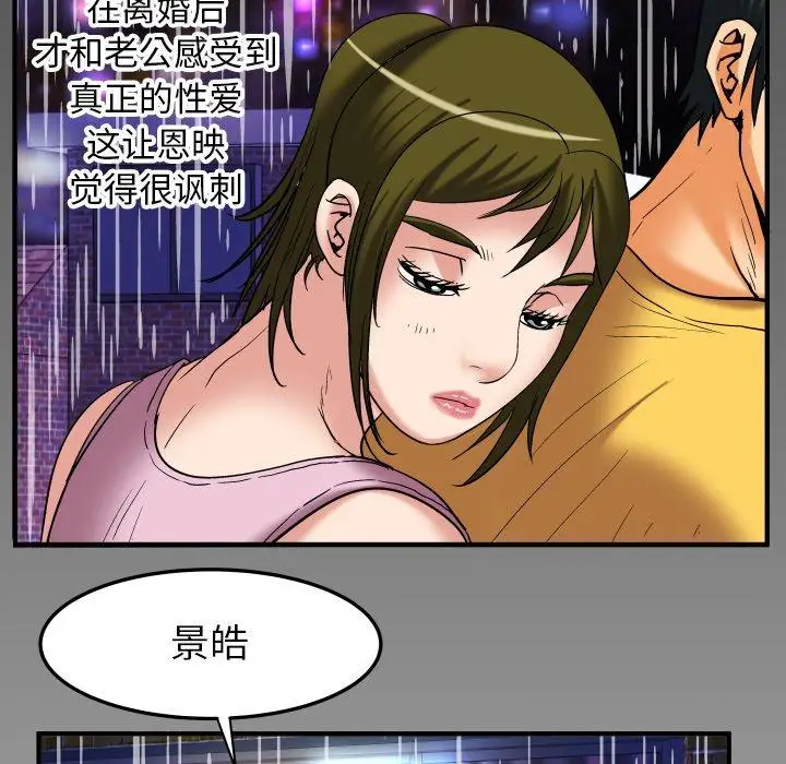 《妻子的情人》漫画 第98话