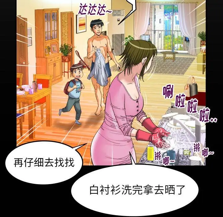 《妻子的情人》漫画 第99话