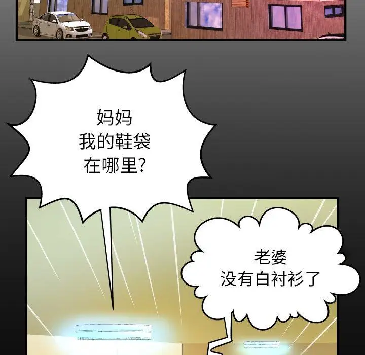 《妻子的情人》漫画 第99话