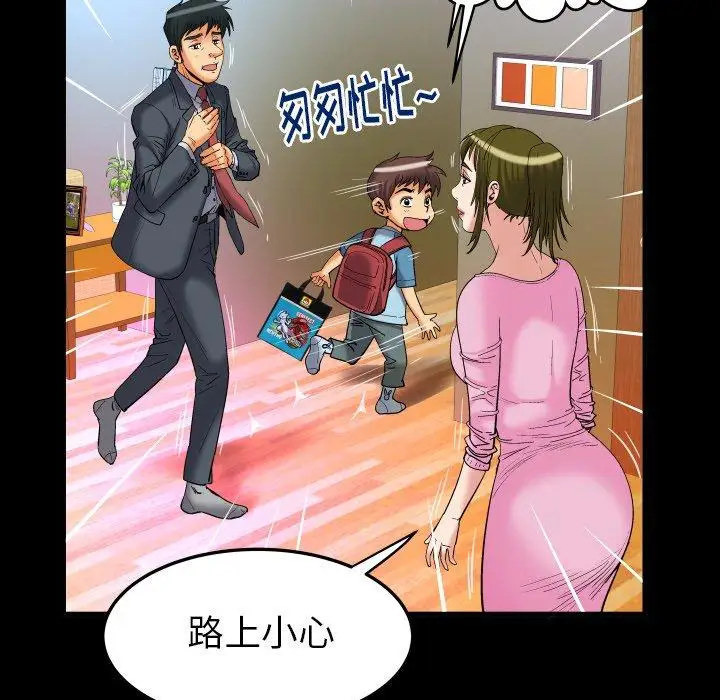 《妻子的情人》漫画 第99话