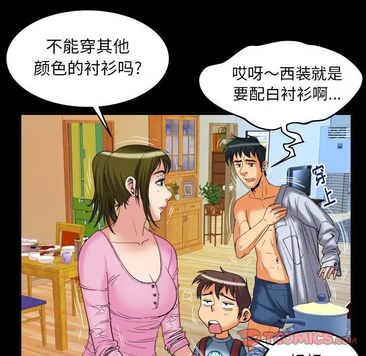 《妻子的情人》漫画 第99话