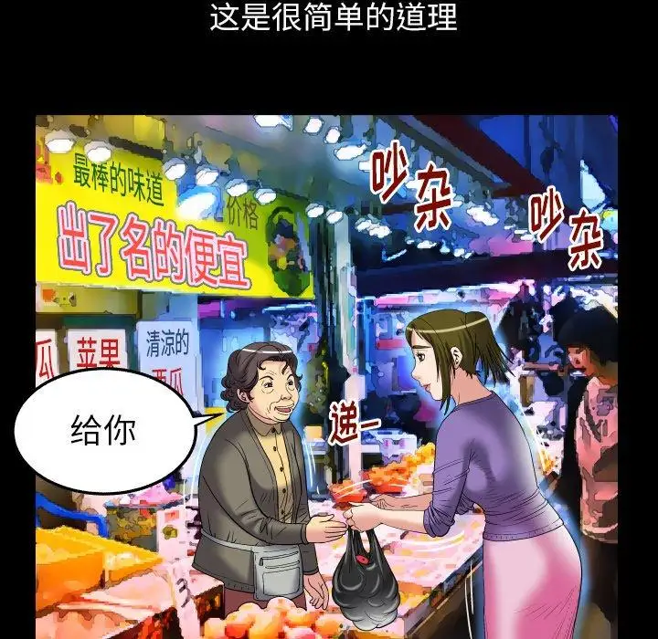 《妻子的情人》漫画 第99话