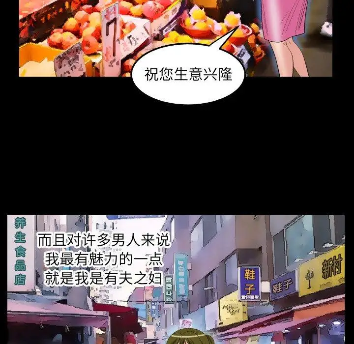 《妻子的情人》漫画 第99话