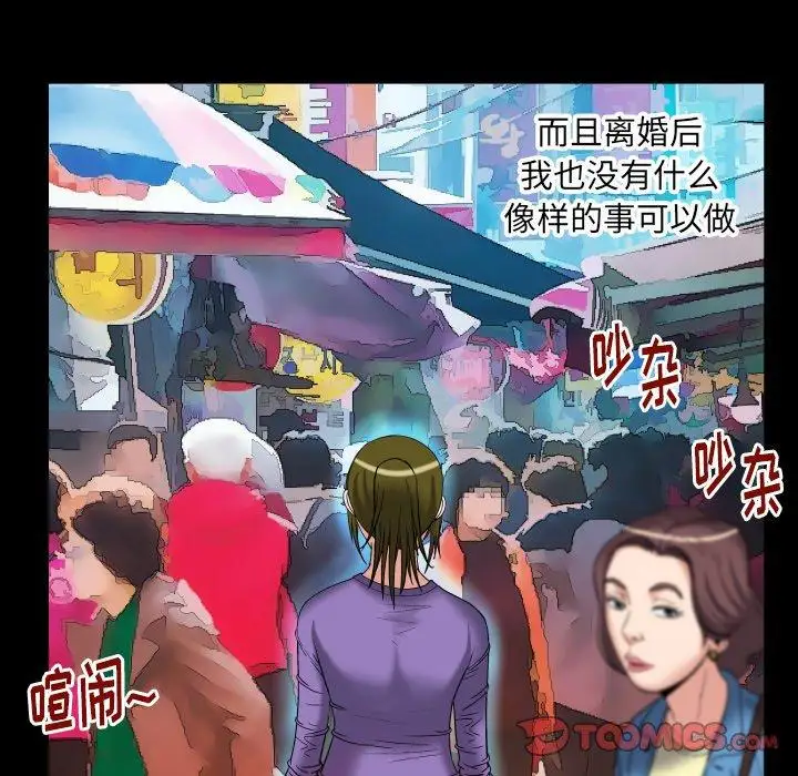 《妻子的情人》漫画 第99话