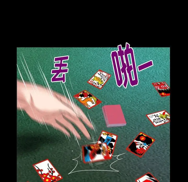 《妻子的情人》漫画 第99话