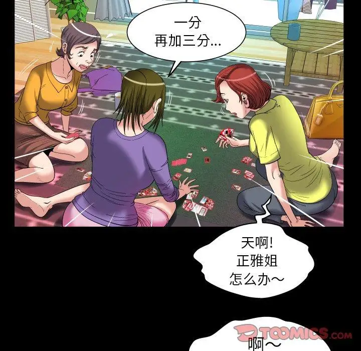 《妻子的情人》漫画 第99话