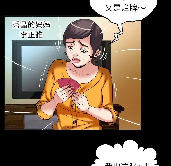 《妻子的情人》漫画 第99话