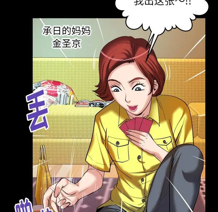 《妻子的情人》漫画 第99话