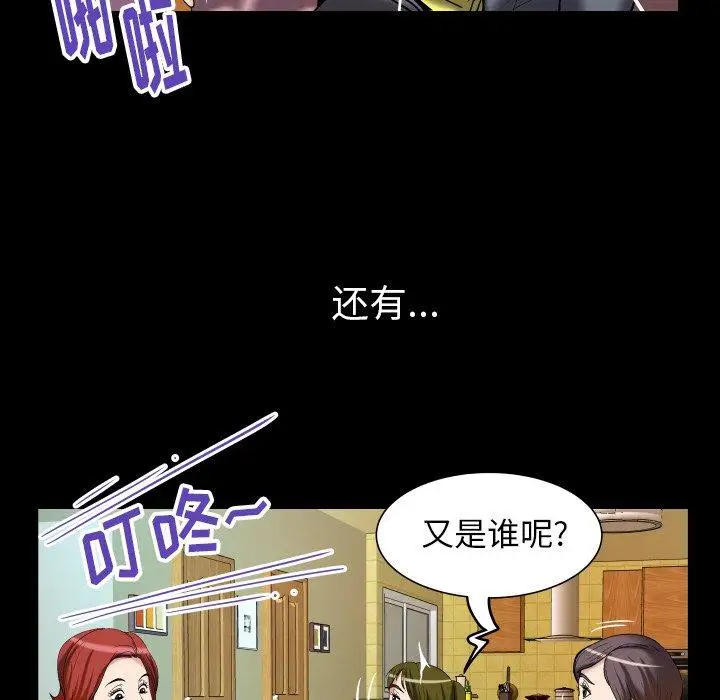 《妻子的情人》漫画 第99话